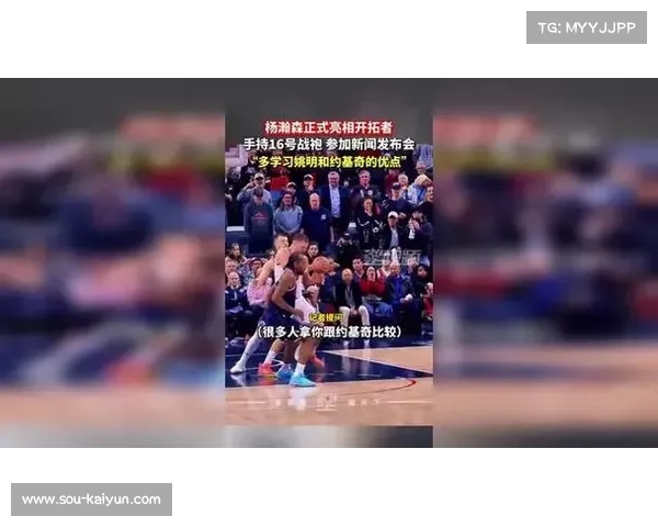杨瀚森16号球衣正式发售 开拓者新星备受关注 杨瀚森16号球衣正式发售 开拓者新星备受关注